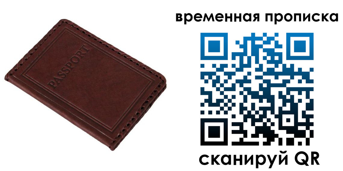прописка для работы в Пермском крае