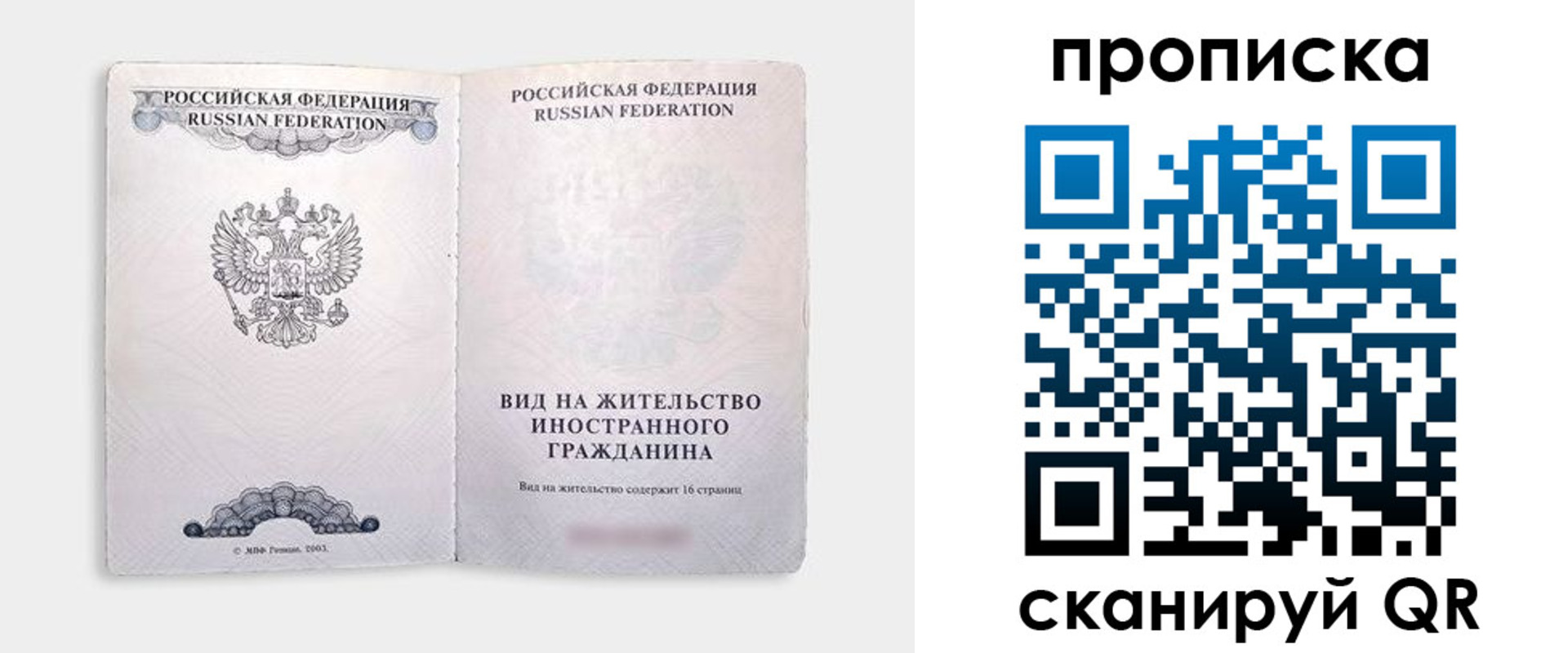 прописка в квартире в Пермском крае