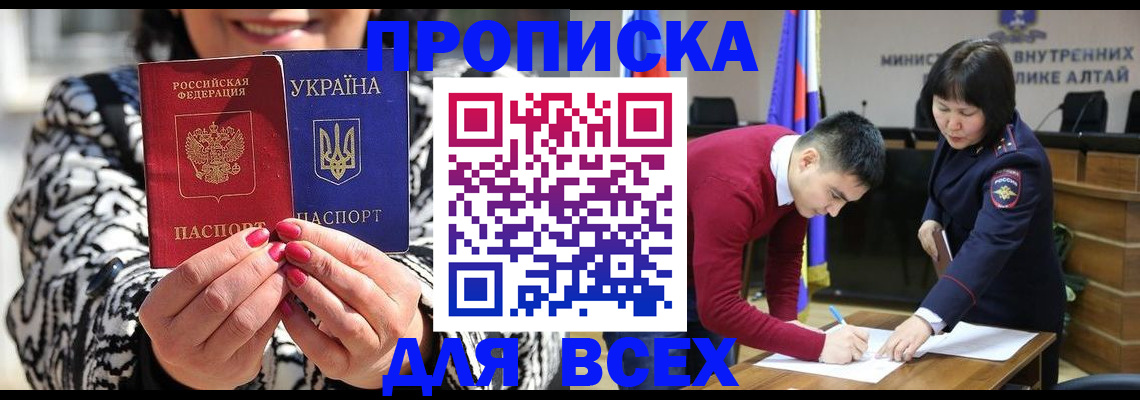 купить прописку в Пермском крае